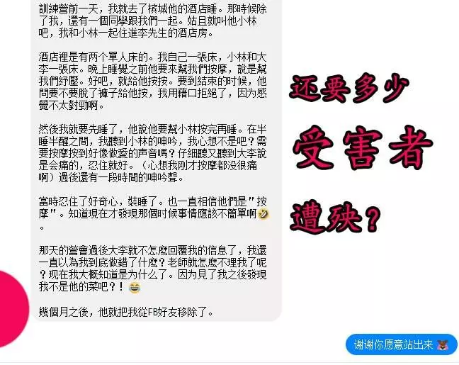 【大馬變態男導師】又一個15歲男孩被騙上門！導師：「你的雞雞有多長？」