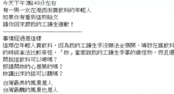 霸氣護員工!奧客惡言辱罵工讀生,老闆霸氣po網討公道:講話有一點分寸好嗎?!