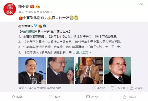 陳小春淚別金庸:查大俠走好! 金庸愛情「生死相許」CP變夫妻