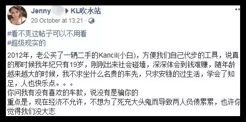 「Kancil也是車,AXIA也是車」,大馬女子:已經感恩!