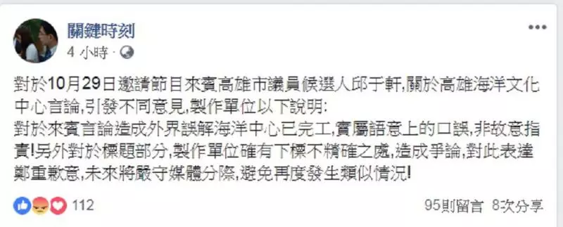 她把高雄講成「未開發地區」窮慘 網氣炸急道歉