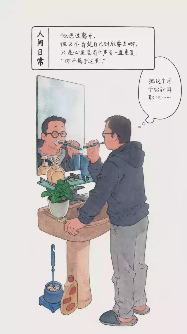 他畫出了人生最「喪」的日常,太扎心了……