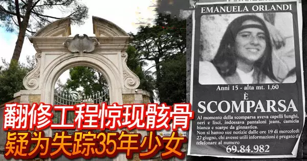 翻修工程驚現骸骨 , 疑為失蹤35年少女 !