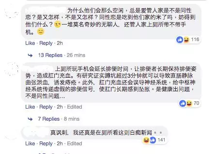【網友怒轟:不知所謂!】 伊斯蘭發展局:帶手機進廁所, 老公或是同性戀