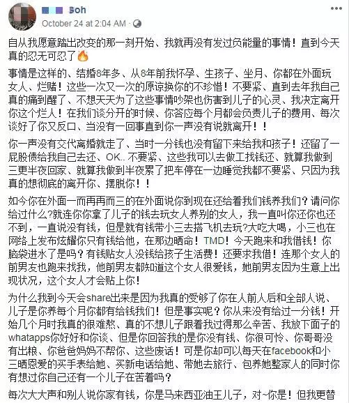【世紀渣男!】老婆懷孕、生孩子、做月都在外面玩女人!事後竟然還敢討錢養小三!網友爆他是「大馬油王的兒子」!