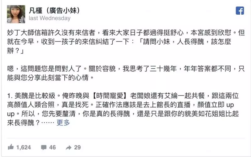 女生內在比外在還重要? 她一針見血「低顏值女自我安慰用的」 網推爆:太中肯