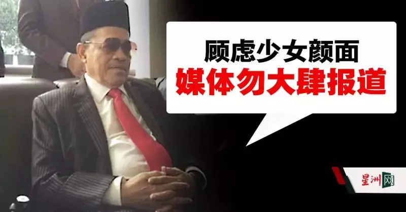 沙希淡:顧及少女的尊嚴及顏面,不要再大肆報導此事!
