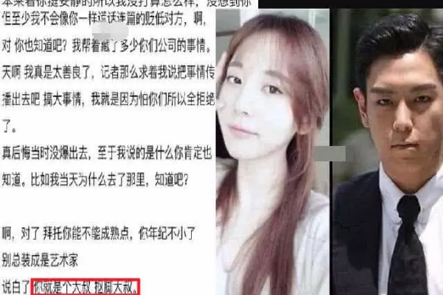 Bigbang成員TOP前女友正面撕,4字暱稱讓他人設再崩塌