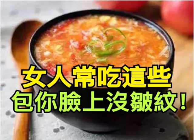 女人常吃這些,包你臉上沒皺紋!