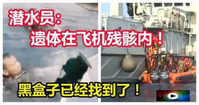 【印尼獅航墜毀客機】 黑盒子已經找到了!潛水員:罹難者遺體在飛機殘骸內!