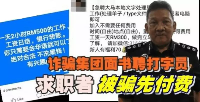 詐騙集團面書聘打字員 求職者被騙先付費