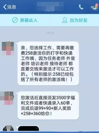 詐騙集團面書聘打字員 求職者被騙先付費