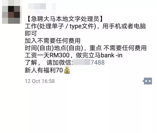 詐騙集團面書聘打字員 求職者被騙先付費