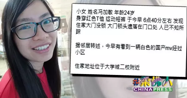 警方接投報 開檔調查 馮加敏疑遭人擄走