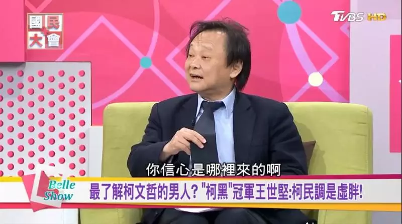 對姚文智信心哪裡來?王世堅當場尷尬 網友笑翻:豬隊友