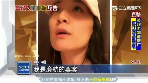 公主癌末期?台女自稱「千金大小姐」槓虎航 反被起底「老公超綠」加碼爆料:我遇過她..