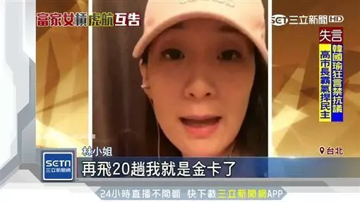 公主癌末期?台女自稱「千金大小姐」槓虎航 反被起底「老公超綠」加碼爆料:我遇過她..