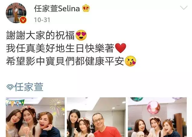 Selina生日曬出SHE合照,一家四口一起比心,Selina已經恢復身材