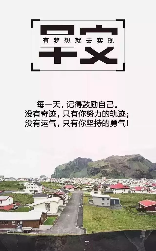 成功都是被逼出來的,人的潛能無限,安於現狀,你將逐步被淘汰!