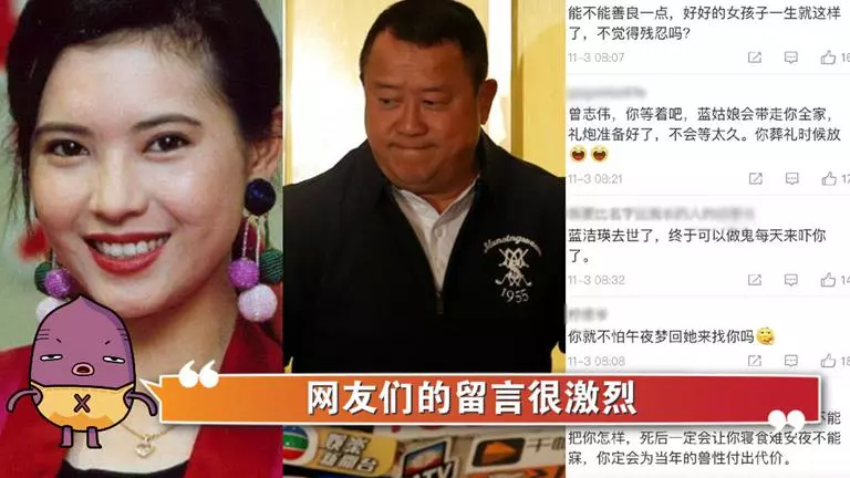 【藍潔瑛去世】曾志偉微博淪陷!「冤魂會來找你」