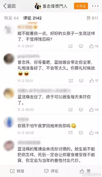 【藍潔瑛去世】曾志偉微博淪陷!「冤魂會來找你」