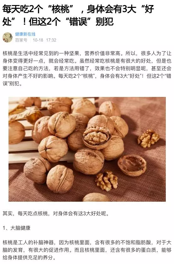 闢謠|吃核桃補腦?可能跟你期待的不一樣!