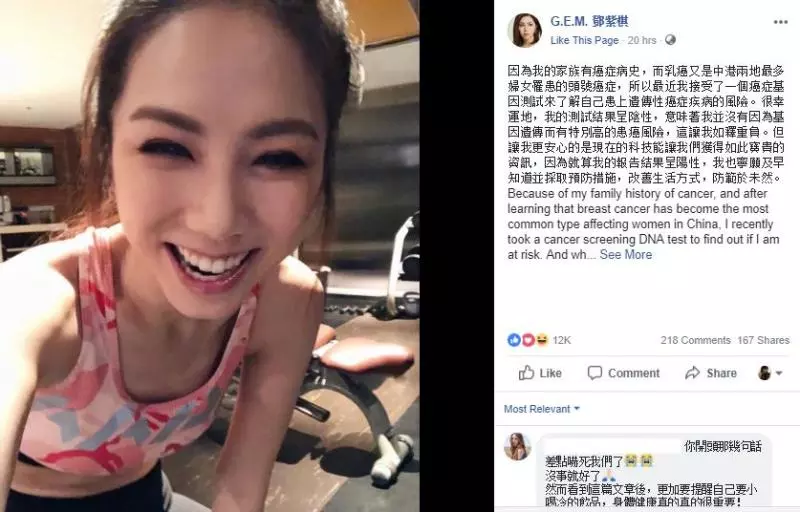 鄧紫棋疑生Cancer?! 自爆家族有『癌症病史』, G.E.M基因測試結果讓粉絲大哭
