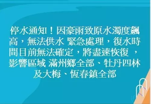 北桃園明停水逾16小時 9.5萬戶受影響
