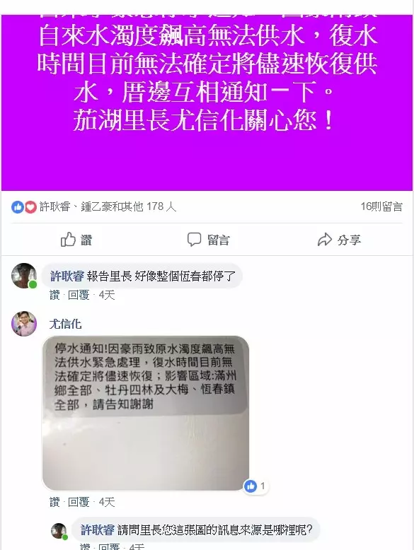 北桃園明停水逾16小時 9.5萬戶受影響