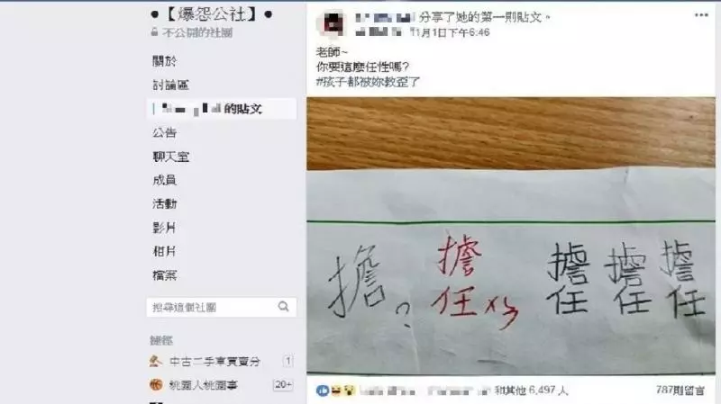 師幫訂正學生也「錯字」 家長嘆:孩子被妳教歪了