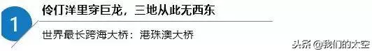 「天眼」看世界——那些了不起的中國製造