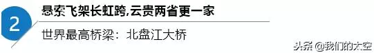 「天眼」看世界——那些了不起的中國製造