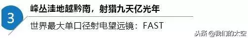 「天眼」看世界——那些了不起的中國製造