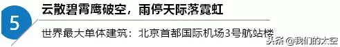 「天眼」看世界——那些了不起的中國製造