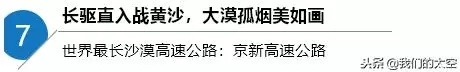 「天眼」看世界——那些了不起的中國製造