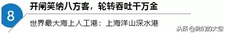 「天眼」看世界——那些了不起的中國製造