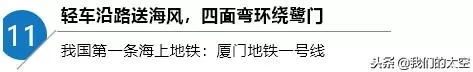 「天眼」看世界——那些了不起的中國製造