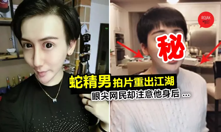 蛇精男臉蛋「再進化」沉寂2年再拍片! 網民卻將重點放在他身後的桌上…