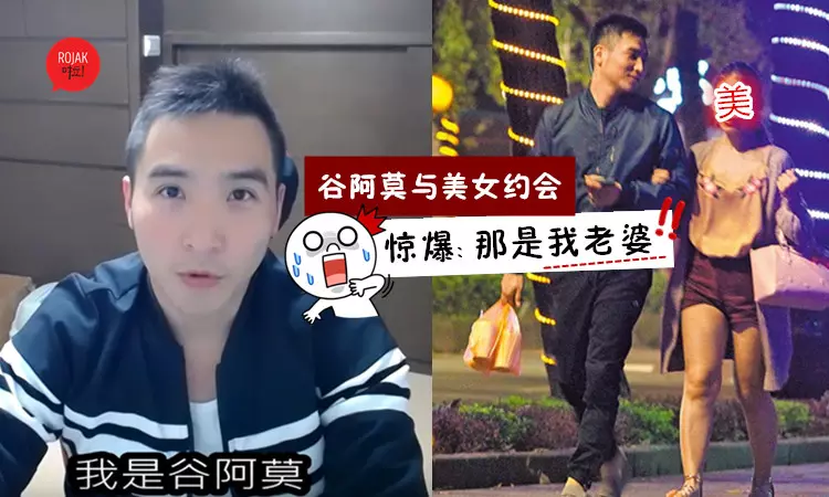 妻子首度曝光!谷阿莫與『妖艷美女』上街約會被偷拍,鬆口認『那是我老婆』!