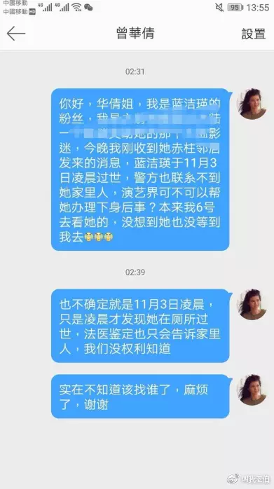 藍潔瑛姐姐已經找到,生前三度被封殺,兩度被侵,與姐姐通話爆內幕!