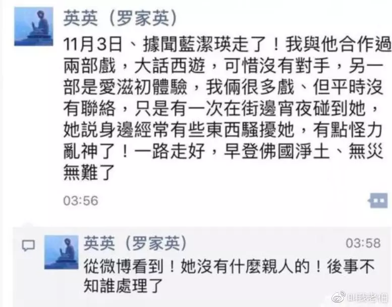 藍潔瑛姐姐已經找到,生前三度被封殺,兩度被侵,與姐姐通話爆內幕!