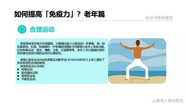 醫生提醒:秋冬換季,常吃4物配合4運動,不去醫院不生病