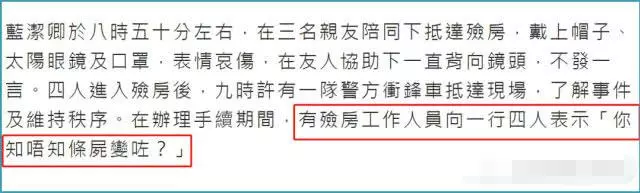藍潔瑛姐姐去認屍!被殮房怒懟:人都臭了,你們好意思來!