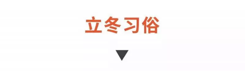 立冬養生全攻略!做好這幾樣,趕走寒氣,一年安康
