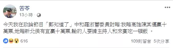 高雄「他」會贏10萬票! 苦苓對賭羅淑蕾:輸了親一下