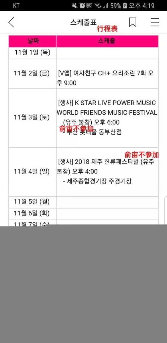 [GFRIEND][分享]181107 官方更新女友11月行程俞宙均不參加令粉絲擔憂