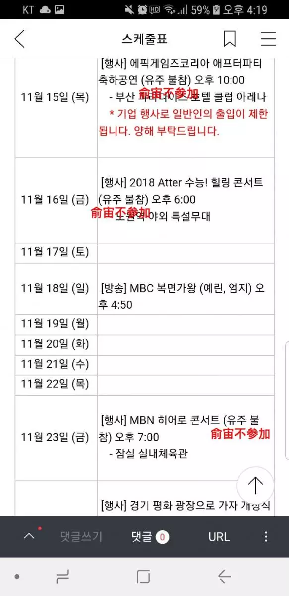 [GFRIEND][分享]181107 官方更新女友11月行程俞宙均不參加令粉絲擔憂