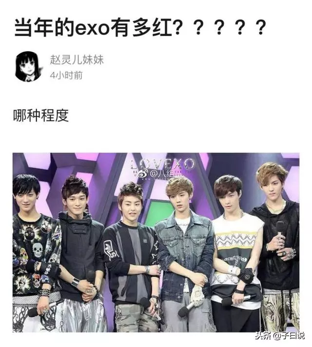 微博熱搜:當年的EXO有多紅?經歷了「路過吧」被EXO粉全方位碾壓