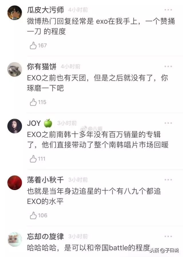微博熱搜:當年的EXO有多紅?經歷了「路過吧」被EXO粉全方位碾壓