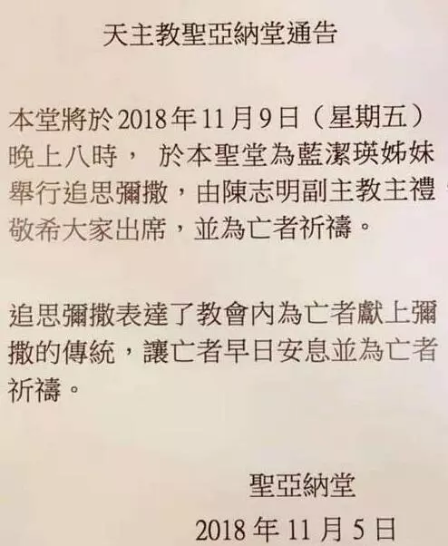 藍潔瑛葬禮從簡家屬,拒演藝人協會資助,絕筆手稿曝光提及曾華倩!